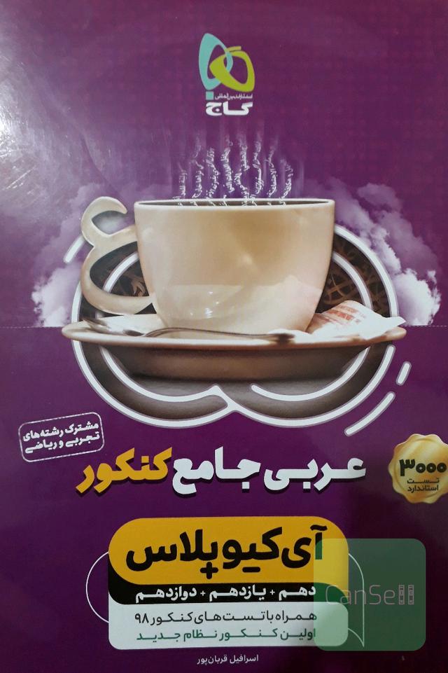 عربی جامع