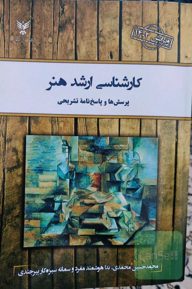 تست‌های کارشناسی ارشد هنر