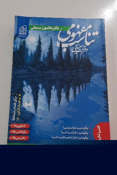 تناسب مفهومی و قرابت معنایی