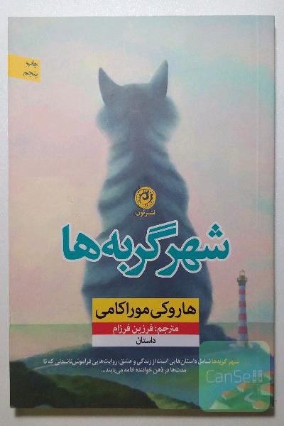 شهر گربه ها