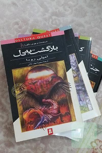 در جست و جوی دلتورا