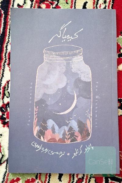 کیمیاگر