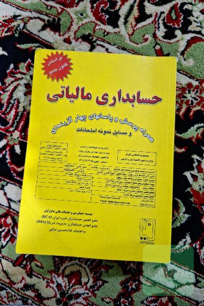 حسابداری مالیاتی