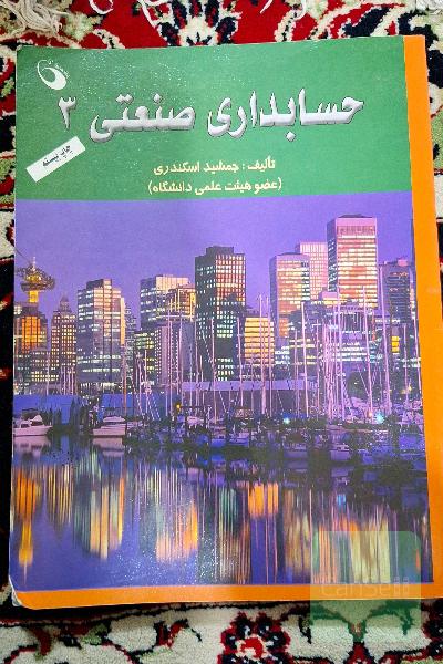 حسابداری صنعتی 3