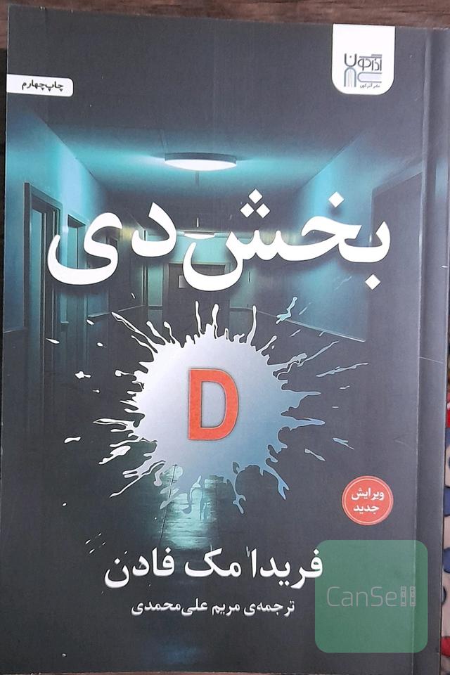 بخش دی