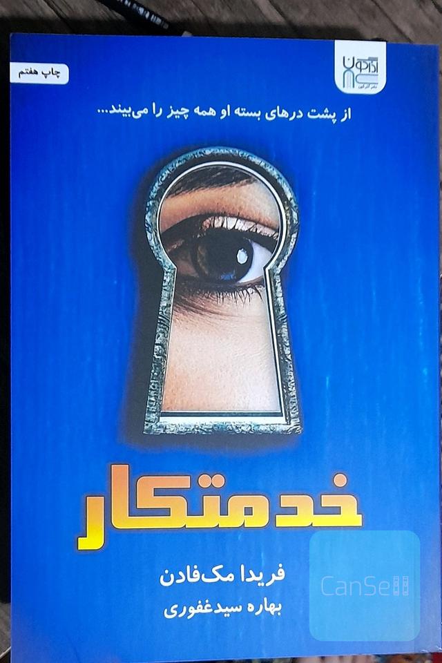 خدمتکار