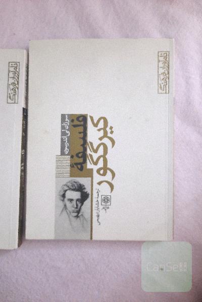 فلسفه کیرگکارد