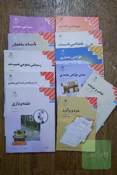 مجموعه کتابهای معماری