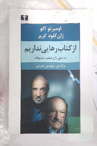 از کتاب رهایی نداریم