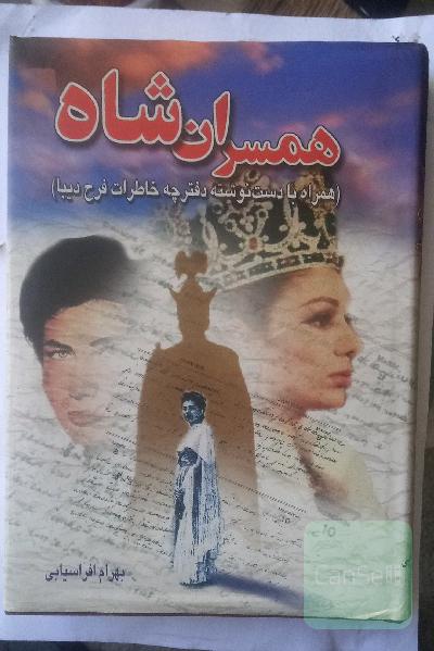 همسران شاه 