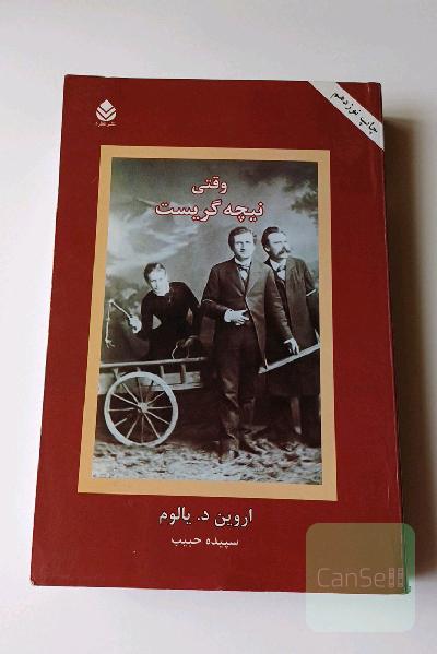 وقتی نیچه گریست 