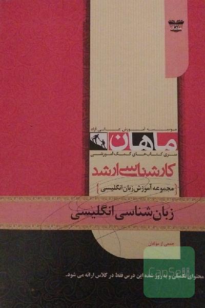 زبانشناسی انگلیسی