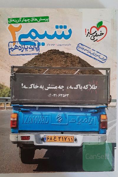 پرسش‌های چهارگزینه‌ای شیمی 2 پایه یازدهم