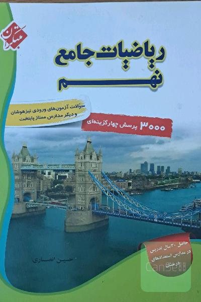ریاضیات جامع نهم