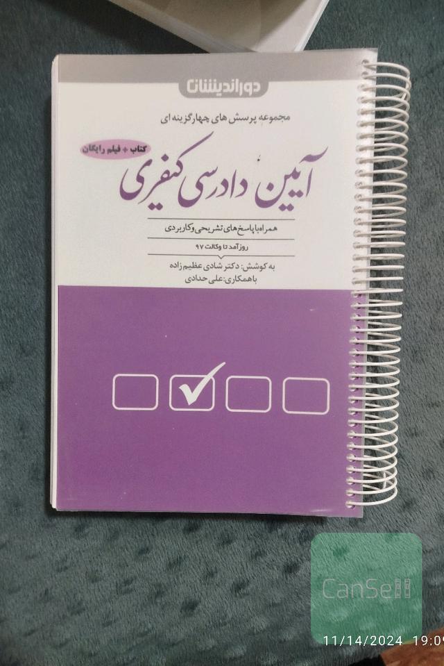 تست آیین دادرسی کیفری