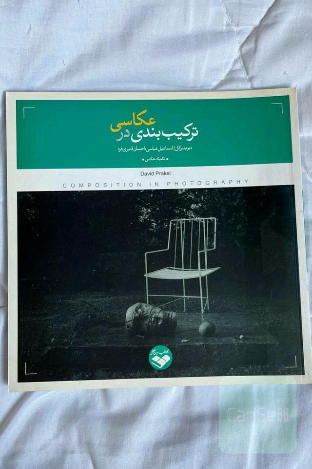 ترکیب‌بندی در عکاسی