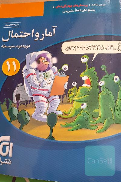 آمار و احتمال11