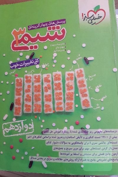 شیمی3