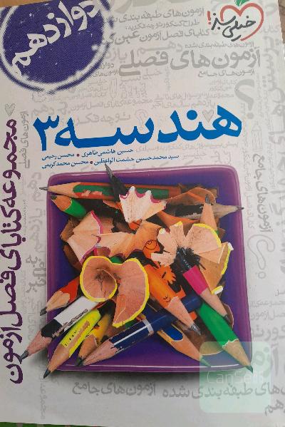 هندسه3