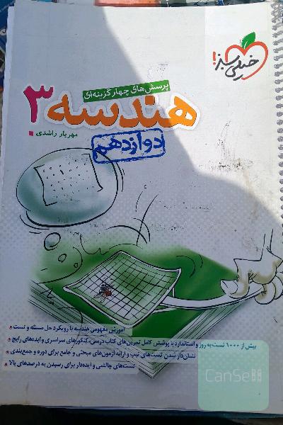 هندسه 3 