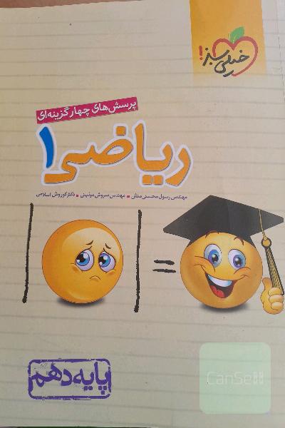 ریاضی 1