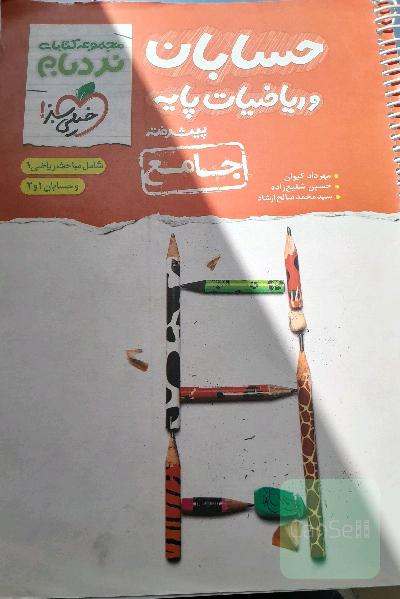 حسابان جامع