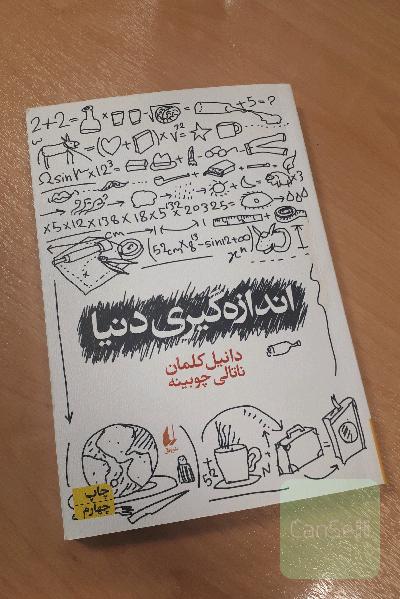 اندازه‌گیری دنیا