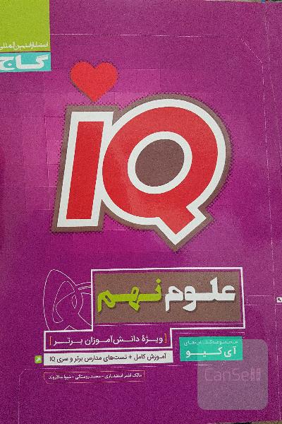 علوم نهم