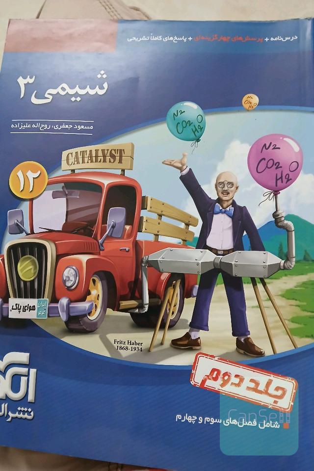 شیمی 3 نشر الگو جلد دوم