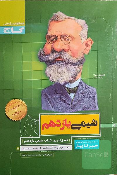 شیمی یازدهم