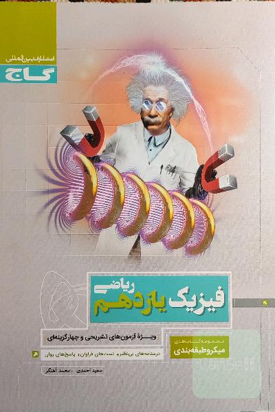 فیزیک یازدهم ریاضی