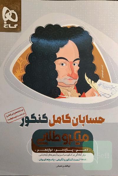حسابان کامل