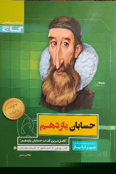 حسابان یازدهم