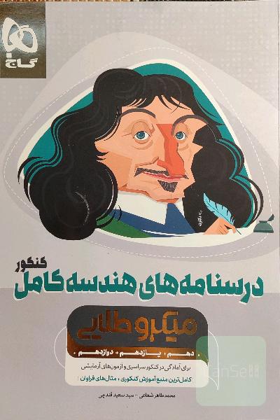 درسنامه‌های هندسه کامل