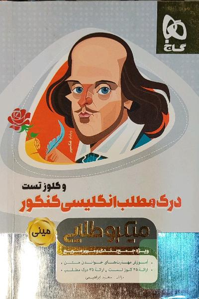 درک مطلب انگلیسی کنکور و کلوز تست