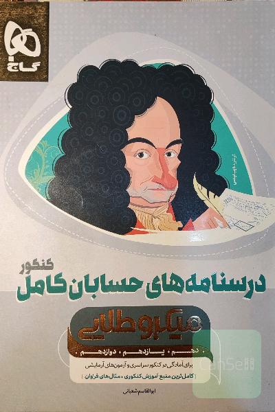 درسنامه‌های حسابان کامل