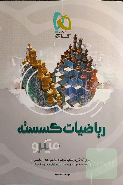 ریاضیات گسسته