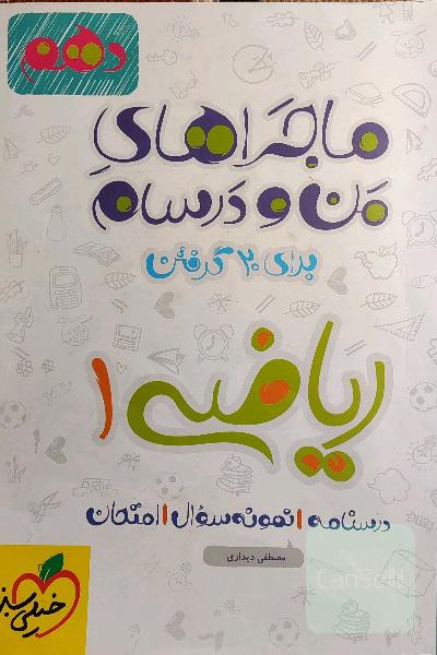 ریاضی 1 - پایه دهم