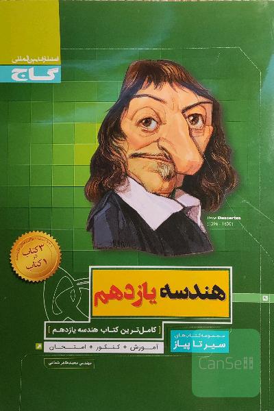 هندسه یازدهم