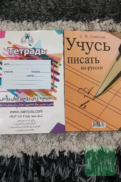رسم الخط زبان روسی