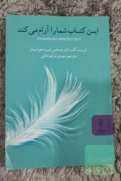 این کتاب شما را آرام می‌کند