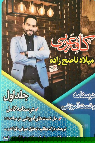 کافه عربی 