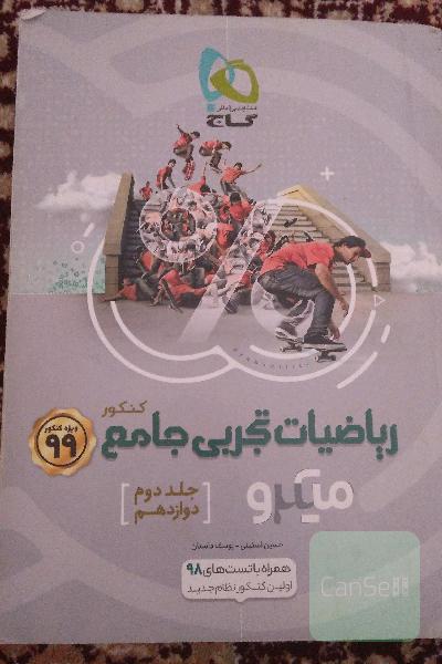 ریاضیات تجربی جامع کنکور