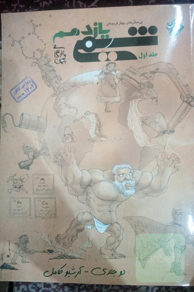 شیمی یازدهم
