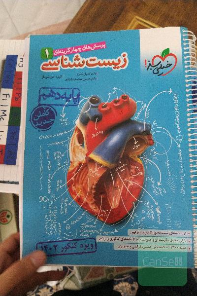 کتاب زیست دهم خیلی سبز