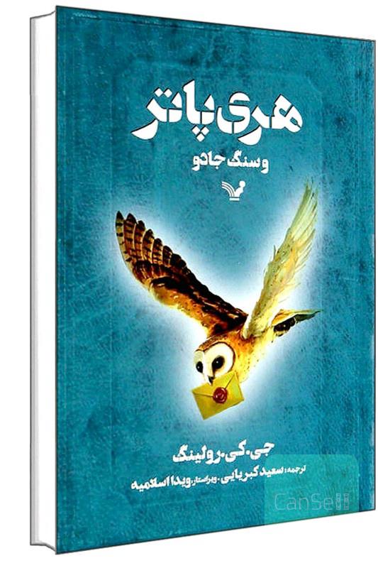 هری پاتر و سنگ جادو