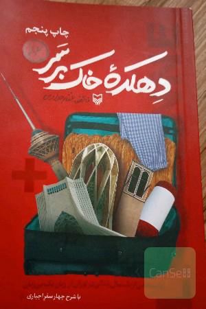 دهکده خاک بر سر