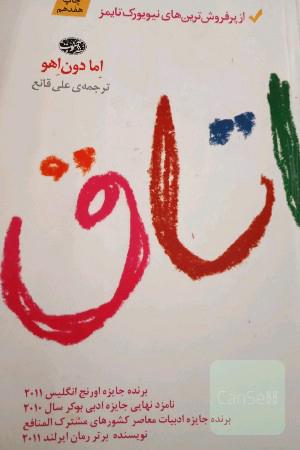 اتاق