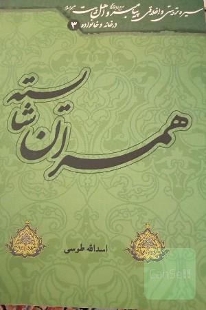 همسران شایسته