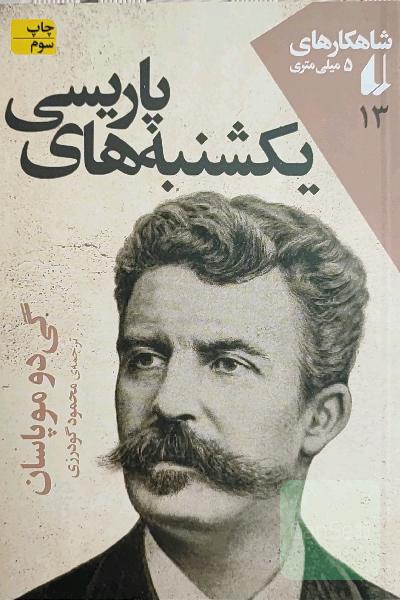 یکشنبه‌های پاریسی